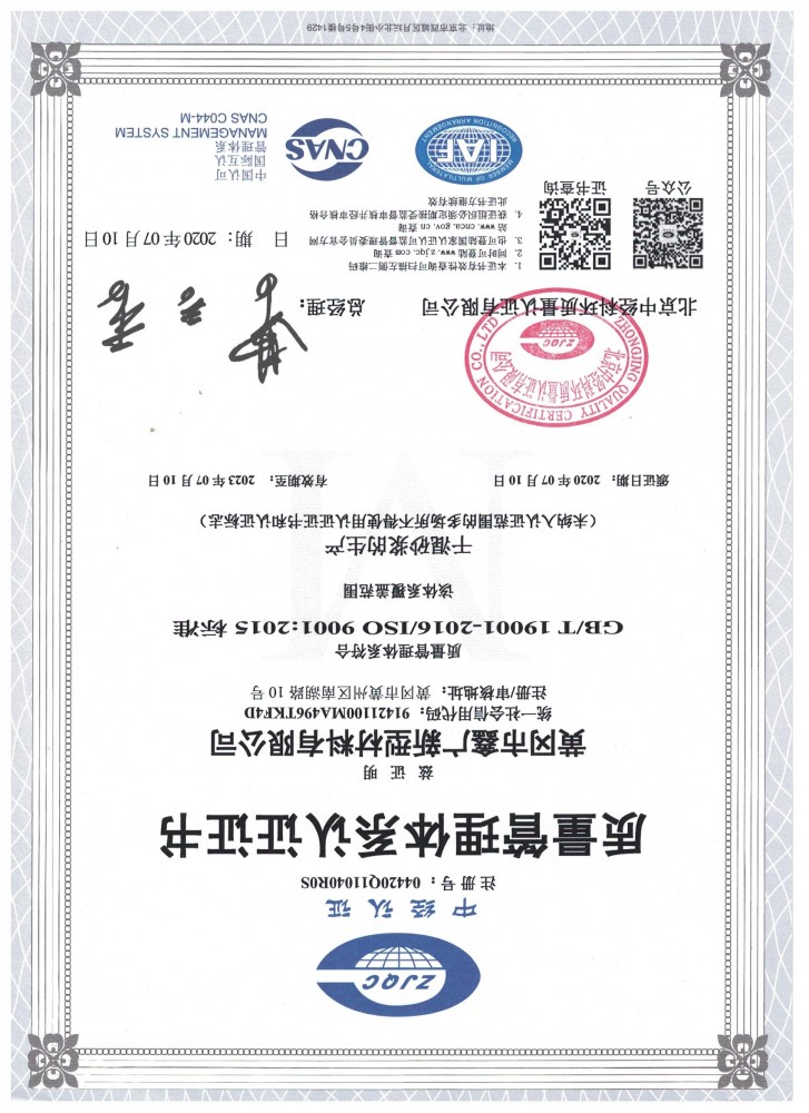 鑫广新型质料 质量治理体系认证证书